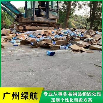 深圳龙华区过期调味品销毁无害化报废处理中心