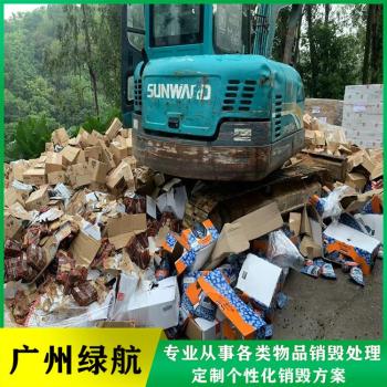 广州天河区假冒商品销毁报废回收处理单位