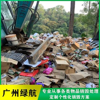 深圳龍華區(qū)過期保健品銷毀報(bào)廢保密中心