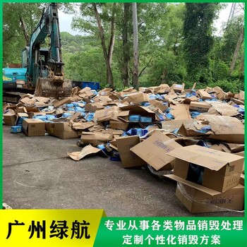 廣州荔灣區(qū)臨期食品銷毀報廢處理單位