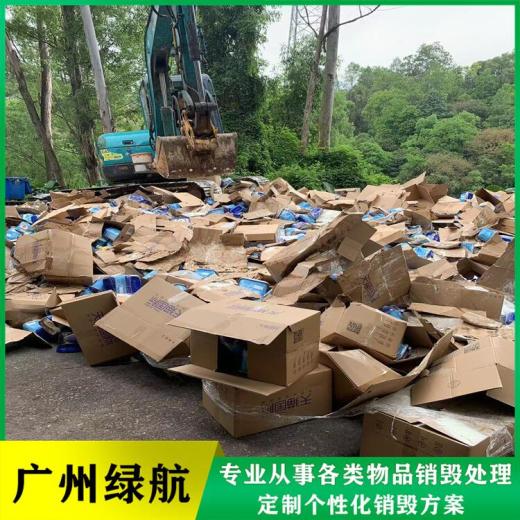 广州荔湾区到期保健食品销毁报废回收处理中心