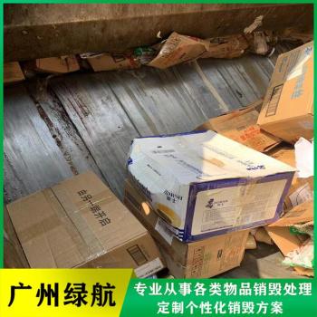 广州海珠区电子设备销毁报废处理中心