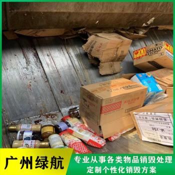 广州番禺区废弃物销毁报废保密单位