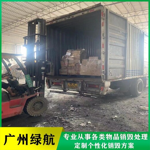廣州番禺區過期食品銷毀報廢處理單位