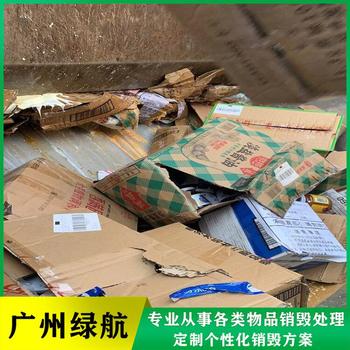 白云区过期产品销毁环保报废单位