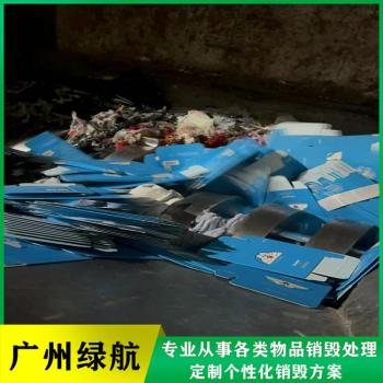 广州越秀区过期文件资料销毁报废回收处理单位