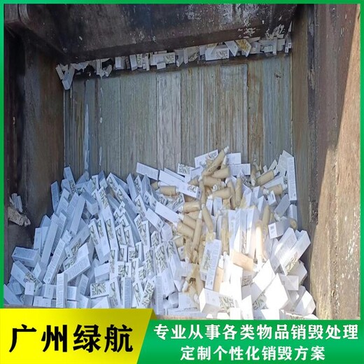 廣州南沙區(qū)過(guò)期凍肉銷毀報(bào)廢保密單位