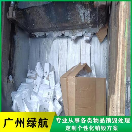 广州过期冻品销毁报废回收处理中心