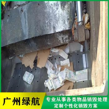 广州相册相片销毁环保报废单位
