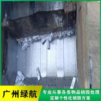 深圳南山区食品添加剂销毁焚烧报废单位