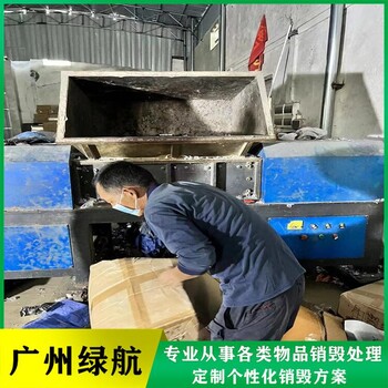 深圳南山區過期添加劑銷毀無害化報廢處理中心