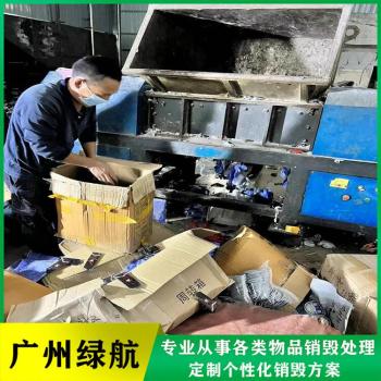 花都區(qū)食品添加劑銷(xiāo)毀報(bào)廢處理中心