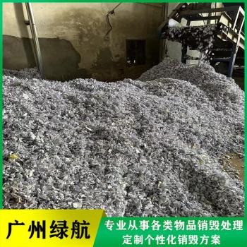 广州天河区过期奶粉销毁报废保密中心