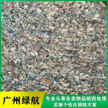 广州越秀区过期冻品销毁报废回收处理单位