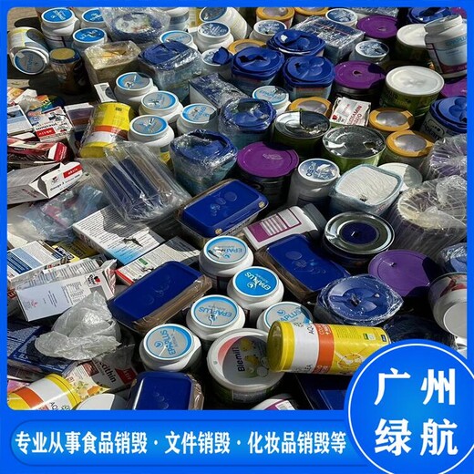 黃埔區到期保健食品銷毀報廢處理中心