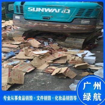 广州天河区电子设备销毁报废处理中心