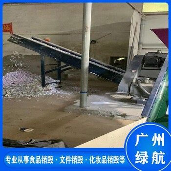 深圳坪山區布料布匹銷毀報廢保密中心