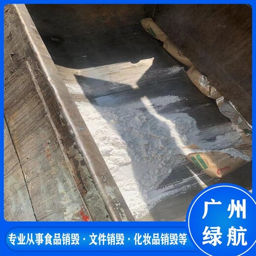 廣州海珠區(qū)假冒商品銷(xiāo)毀焚燒報(bào)廢單位