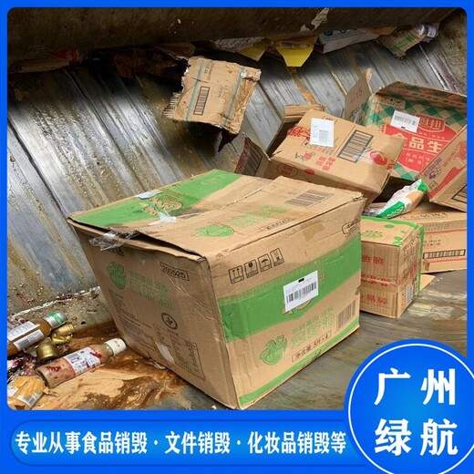 廣州海珠區(qū)化學(xué)添加劑銷毀報(bào)廢處理中心
