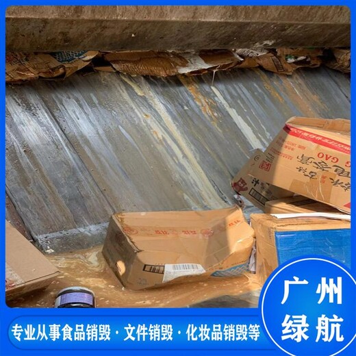 廣州海珠區過期檔案資料銷毀報廢保密中心