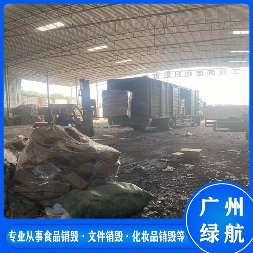廣州海珠區到期貨物銷毀報廢處理單位