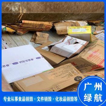 深圳龙华区过期饮料酒水销毁无害化报废处理单位