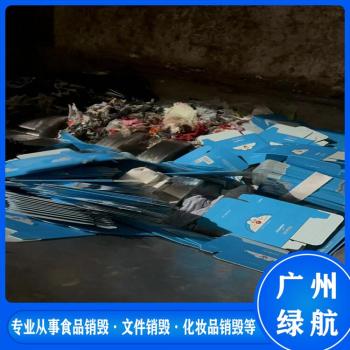 广州越秀区电子配件销毁报废回收处理中心