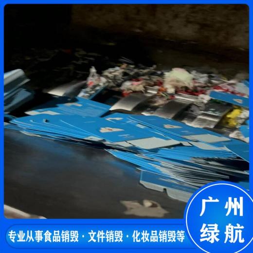 深圳南山区不合格玩具销毁环保报废单位