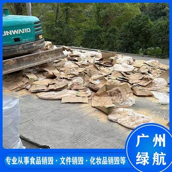 廣東過期牛奶銷毀無害化報(bào)廢處理中心