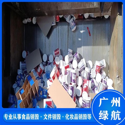 廣州番禺區過期食品銷毀無害化報廢處理中心