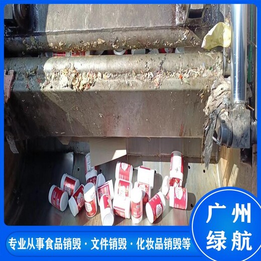 廣州天河區(qū)過期飲料酒水銷毀報(bào)廢保密中心
