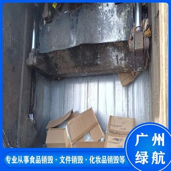 黃埔區(qū)到期貨物銷毀報廢保密單位
