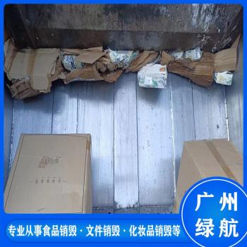 深圳光明区废弃物销毁报废回收处理中心