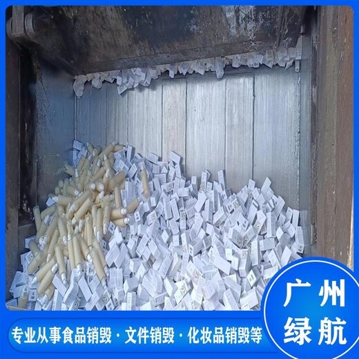 廣州南沙區(qū)檔案資料銷毀報(bào)廢回收處理中心