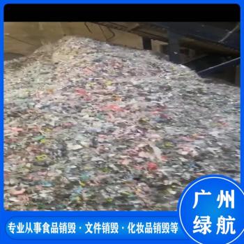 广州越秀区过期文件资料销毁报废回收处理单位