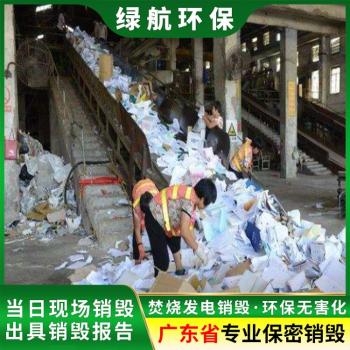 广州打印机销毁报废回收处理中心