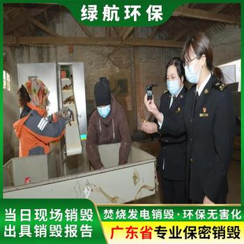 黄埔区相册相片销毁无害化报废处理单位