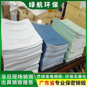 白云區(qū)過(guò)期凍品銷毀無(wú)害化報(bào)廢處理中心