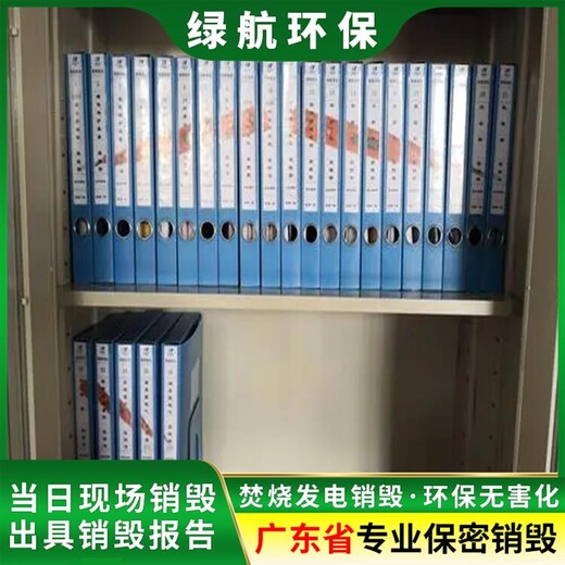 广州南沙区电子配件销毁环保报废单位