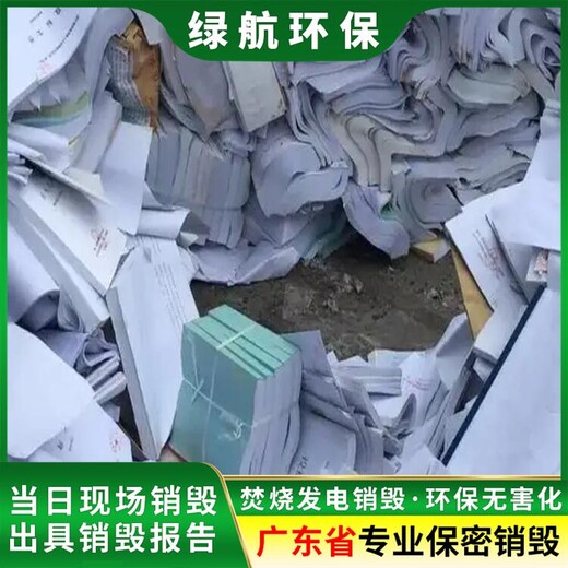 花都區(qū)檔案資料銷毀報廢回收處理單位