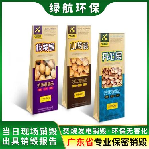 廣州過期添加劑銷毀報廢保密單位