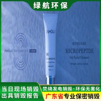 深圳南山区化学添加剂销毁报废回收处理单位