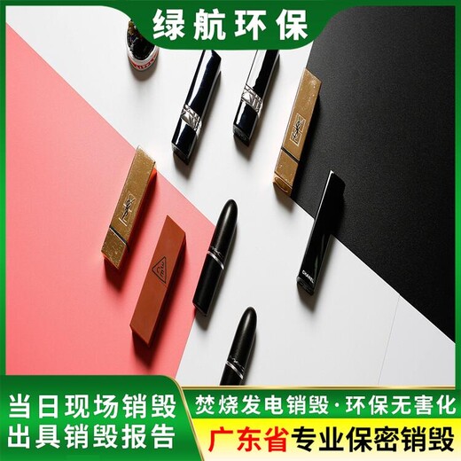 廣州番禺區過期牛奶銷毀報廢回收處理單位