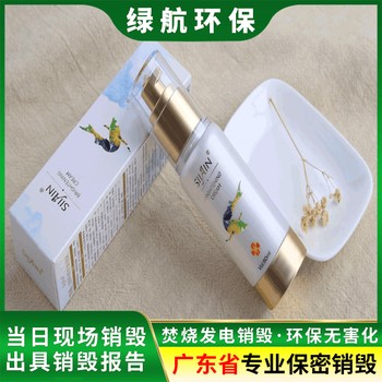 廣州番禺區(qū)過期食品銷毀報(bào)廢回收處理中心