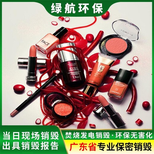 花都區過期貨物銷毀報廢保密單位