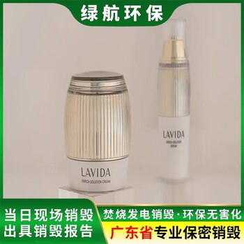 深圳龍華區(qū)過期保健品銷毀報(bào)廢保密中心
