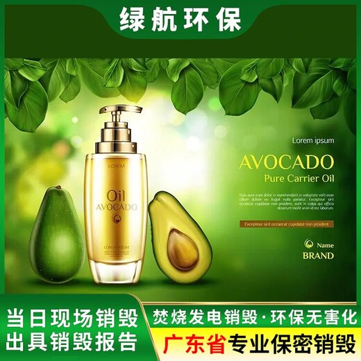 黃埔區過期添加劑銷毀報廢處理中心