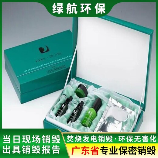 廣州白云區塑膠玩具銷毀報廢處理單位