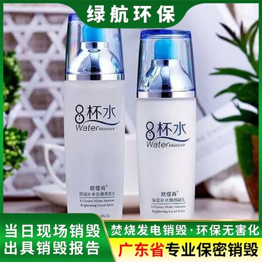 廣州番禺區到期貨物銷毀無害化報廢處理中心