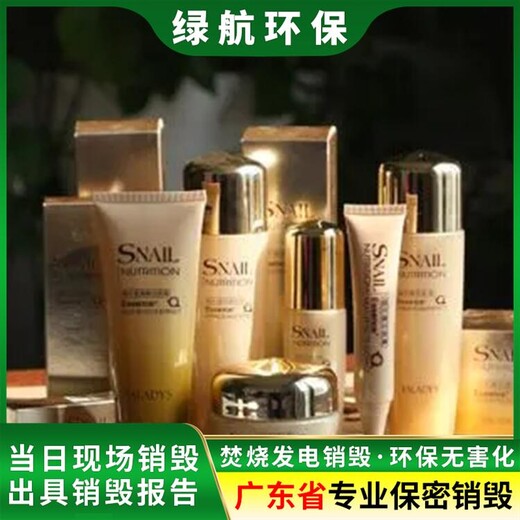 廣州番禺區(qū)過期凍肉銷毀無害化報廢處理單位